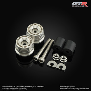 น็อตปลายแฮนด์ CNC (สแตนเลส) (เกรด304แท้) GTR ใช้ WAVE/ADV-160/PCX (32x20mm)