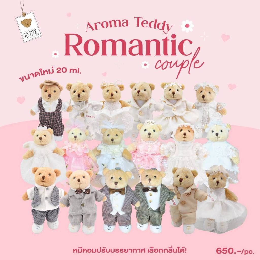 Teddy House: Aroma Teddy (Premium) หมีหอม น้องหมีหอม ของขวัญ น้ำหอมปรับอากาศ ปรับอากาศในรถ