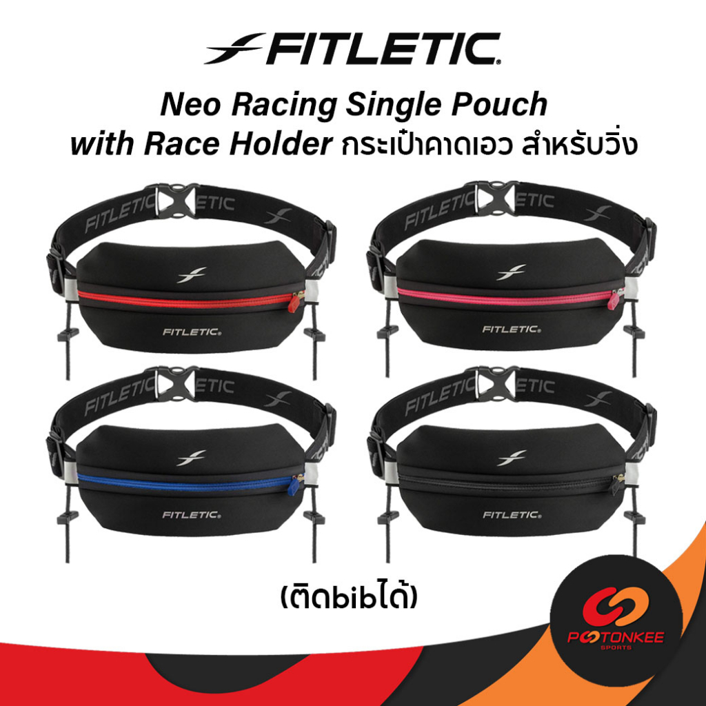 Fitletic Neo Racing Single Pouch with Race Holder กระเป๋าคาดเอววิ่ง คาดเอวใส่มือถือ ไม่เด้งไปมา