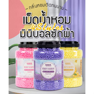 🌷น้ำหอมซักผ้า 950g เม็ดน้ำหอมซักผ้า🛒 เม็ดบอลซักผ้าหอม ปรับผ้านุ่ม  ลูกปัดกลิ่นหอมซักอบรีด 72 ชั่วโมง กลิ่นหอมติดทนนาน💐