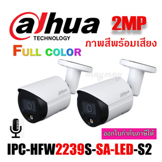 DAHUA DH-IPC-HFW2239SP-SA-LED-S2(3.6MM) แพ็ค 2 ตัว