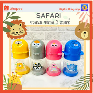 ขวดนมแอทตูนลายสัตว์ซาฟารี สีสดใส ช่วยเสริมพัฒนาการ คอแคบ​ขนาด 3 ออนซ์ Attoon Training Bottle