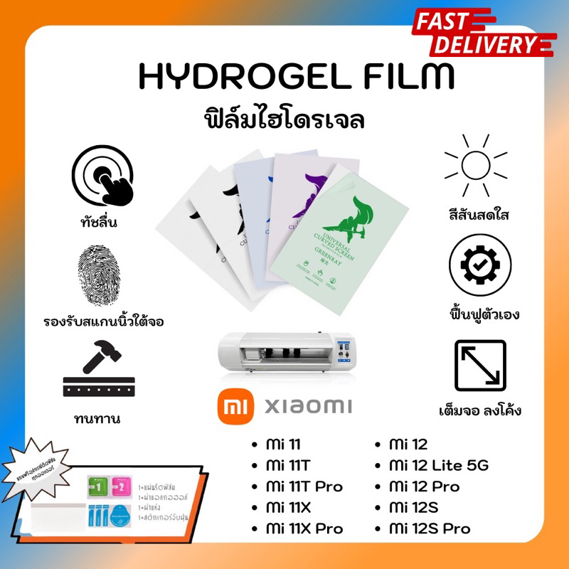 Hydrogel Film ฟิล์มไฮโดรเจลของแท้ ฟิล์มหน้าจอ-ฟิล์มหลัง แถมแผ่นรีด Xiaomi Mi 11 11T 11T Pro 11X 11X Pro 12 12Lite 12sPro