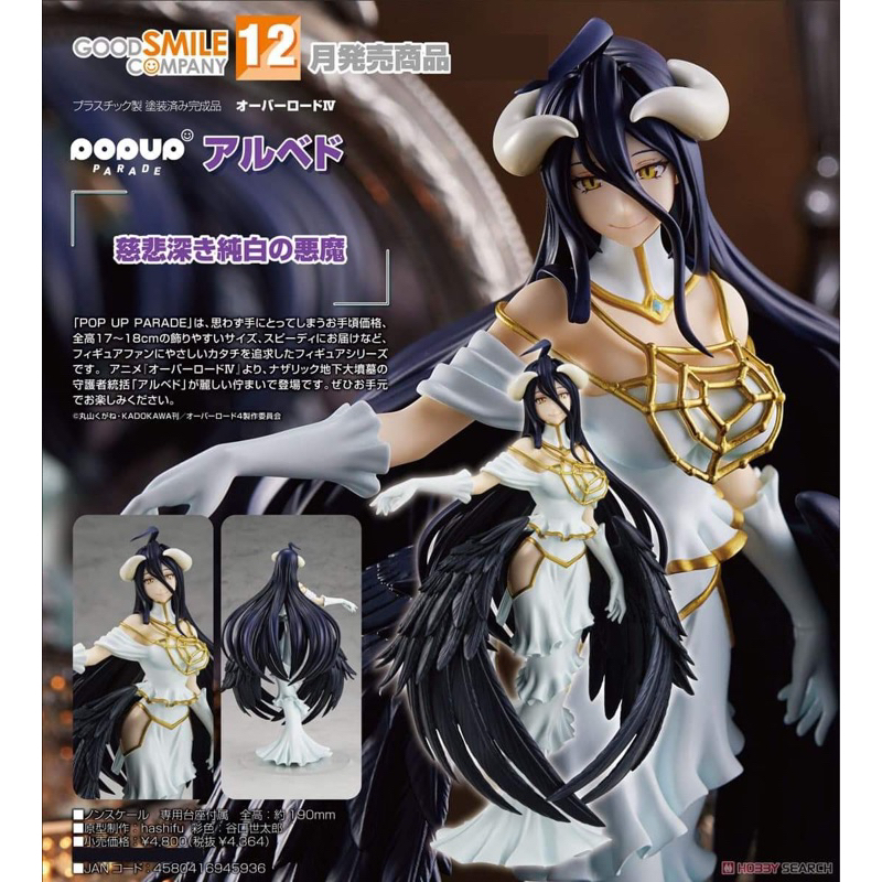 POP UP PARADE Albedo กล่องไม่สวย