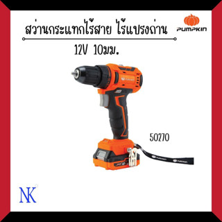 XTREME 12V สว่านไร้สาย ไร้แปรงถ่าน 10มม. Li-ion XT-10DBL#50270