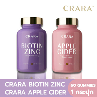 [ส่งฟรีคละสูตร] CRARA กัมมี่ไบโอติน และ แอปเปิลไซเดอร์ ในรูปแบบกัมมี่ บำรุงเส้นผม เล็บ หนังศีรษะและหุ่นให้ผอมเพียว