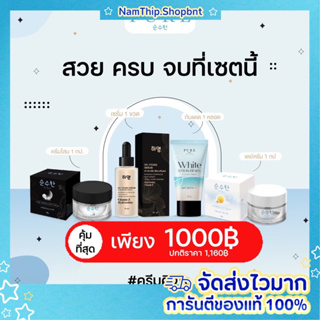 พร้อมส่ง/ส่งไว🦋 Pure แบรนด์เพียว เซ็ทดูแลผิวหน้า