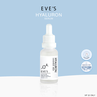 EVES เซรั่ม ไฮยาอีฟส์ HYA Serum เซรั่มลดรอยสิว กระชับรูขุมขน เติมความชุ่มชื้น กระชับรูขุมขน เซรั่มหน้าใส บำรุงผิวหน้า