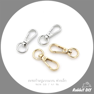 ตะขอก้ามปู แบบแบน ห่วงเล็ก ขนาด 3.8 / 4.1 ซม. สีทอง นิเกิ้ลเงิน นิเกิลดำ (แพ็ก 2 ชิ้น)