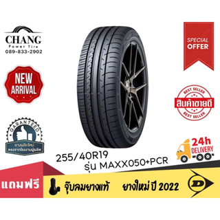 DUNLOP รุ่น MAXX050+PCR ขนาด 255/40R19