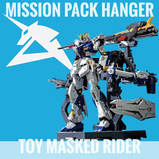 Mission Pack Hanger for Gundam F90 MG 1/100(สินค้าไม่มีตัวหุ่นและพาร์ทเสริม)