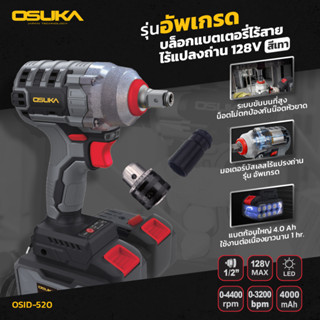 บล็อกแบตเตอรี่  (พร้อมแบตเตอรี่)  OSID-520 OSUKA   SP325