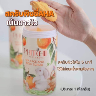 PHITCHII AHA FACE AND BODY SCRUB สครับ AHA สครับพิชชี่ ตัวใหม่