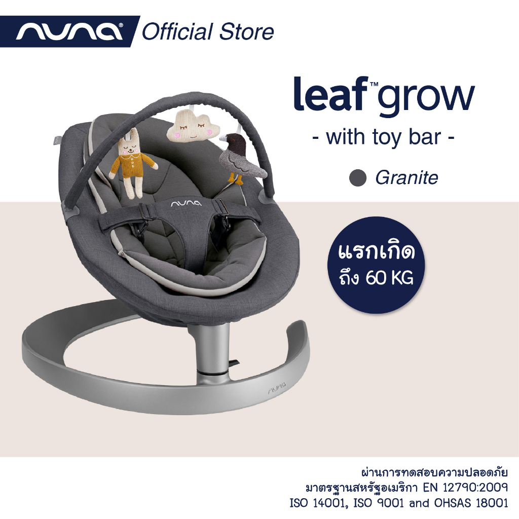 Nuna leaf™ grow with Toy bar เปลไกวที่ดีที่สุดสำหรับลูกน้อย รับน้ำหนักได้ 60 กิโล