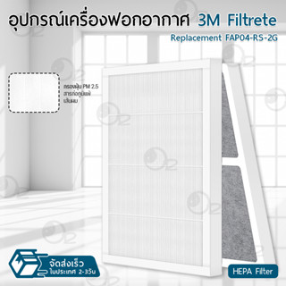 9Gadget - ไส้กรอง 3M Filtrete รุ่น Ultra Slim Air Purifier โมเดล FAP04 กรองฝุ่น ฟิลเตอร์ เครื่องฟอกอากาศ แผ่นกรองอากาศ - Replacement filter Filtrete Ultra Slim Air Purifier Model FAP04