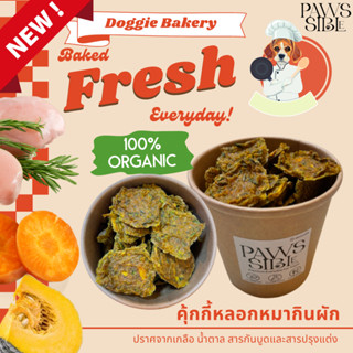 [Paws-sible] Doggie Bakery: คุ้กกี้หลอกหมากินผัก ขนมหมา ขนมสุนัข ขนมหมาเพื่อสุขภาพ ขนมหมาโรคไต