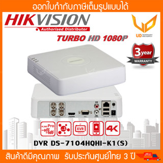 HIKVISION เครื่องบันทึกกล้องวงจรปิด DS-7104HQHI-K1(S) (4Ch) รองรับ 5 ระบบ รองรับกล้องมีไมค์สูงสุด 2MP รับประกัน 3 ปี