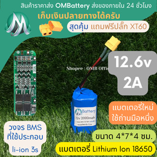 [18650] แบตลิเธียม 12v 2A ทรง 3 เหลียม +มีวงจร BMS อย่างดี +แถมปลั๊ก XT60 แบตลำโพงบลูทูธ diy แบตเตอรี่ลิเธียมไอออน