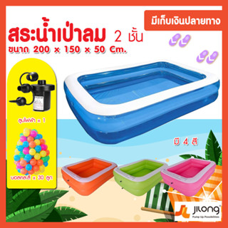 สระเป่าลม 2.00 เมตร 2 ชั้น สูบไฟฟ้า บอลสี (มีเก็บเงินปลายทาง) สระน้ำ สระว่ายน้ำเป่าลม สระเป่าลม 2.0