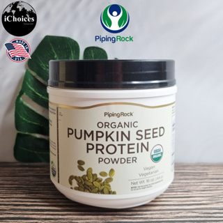 [PipingRock] Organic Pumpkin Seed Protein Powder Vegan Vegetarian 454 g ผงโปรตีน จากเมล็ดฟักทองออร์แกนิค