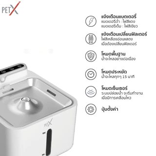 PETX น้ำพุแมวไร้สาย รุ่น V.3 3.2L แบตอึด 30 วัน เซนเซอร์อัจฉริยะ น้ำพุหมา กรอง 5 ชั้น ประกัน 1 ปี