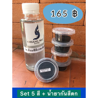 ⚡️Set5สี+น้ำยากันสีตก(Mini Set)⚡️เลือกสีเองได้❗️สุดคุ้มสบายกระเป๋า