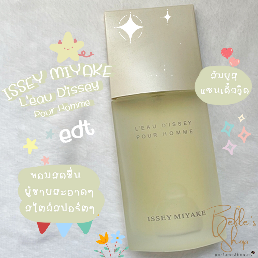 พร้อมส่ง น้ำหอม Issey miyake l'eau d'issey pour homme EDT แท้ 100 % แบ่งขาย น้ำหอมผู้ชาย น้ำหอม ทอม โสด