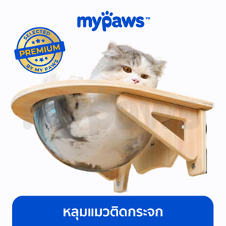 [🔥MYPAWS100] My Paws หลุมใสติดกระจก หลุมอะคริลิคติดกระจก แข็งแรง รับน้ำหนักได้ 12 Kg.