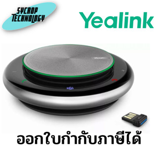 ไมค์ประชุมทางไกล Yealink CP700 ประกันศูนย์ เช็คสินค้าก่อนสั่งซื้อ