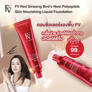 [ พร้อมส่งจากไทย ] FV Red Ginseng Bird s Nest Polyeptide Skin Nourishing Liquid Foundation คอนซีลเลอร์หลอดแดง