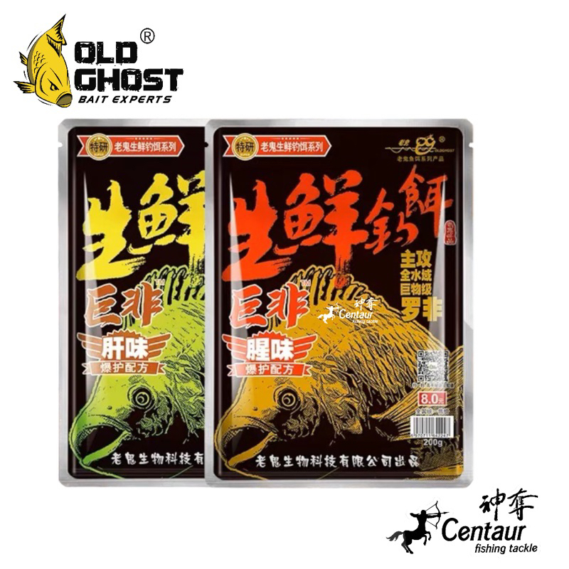 เหยื่อสดปลานิลยักษ์ ยี่ห้อเล่ากุย Old ghost