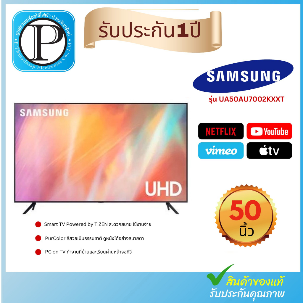 SAMSUNG UHD 4K Smart TV ขนาด 50 นิ้ว AU7002 รุ่น UA50AU7002KXXT