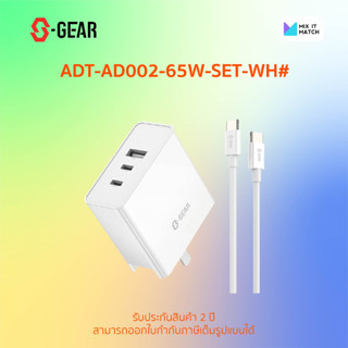 S-GEAR AD002-65W SET ADAPTER 3 PORT 65W TYPE-C1/TYPE-C2/USB-A (ADT-AD002-65W-SET-WH#)