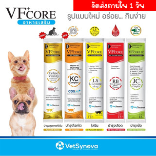 VFcore อาหารเสริม L-Lysine เสริมภูมิคุ้มกัน มาในรูปแบบขนมแมวเลีย ทานง่าย