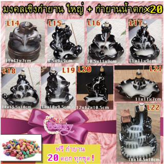 🧧💥สายมู ห้ามพลาด เชิงวางกำยานควันน้ำตก ไซส์ใหญ่ L -ไซส์กลาง M✨แถมฟรี กำยาน 20 ดอก !!!💖