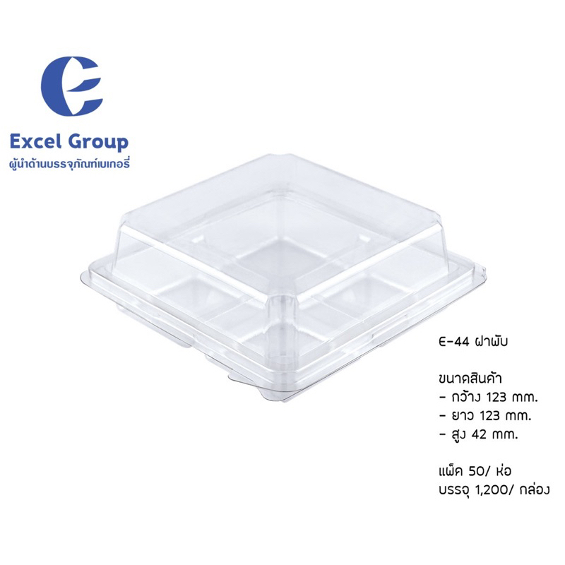กล่องใส่ขนม 4 ช่อง E-44 ฝาพับ