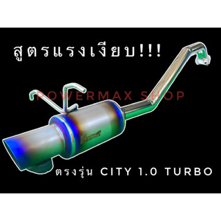 ท่อไอเสีย city 1.0 turbo ใบกลางปากเฉียง ชุดคิทตรงรุ่น อัตราเร่งดีขึ้น