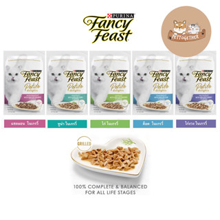 ใหม่ Purina Fancy Feast Petite Delights อาหารเปียกแมว แฟนซีฟีสต์ ขนาด 50 g.