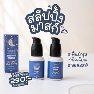 [ 2 ขวด] Wera Sleeping Mask ขนาด 35ml. วีร่า สลีปปิ้งมาสก์ มาสก์หน้าใสฉ่ำวาวเหมือนสาวเกาหลี