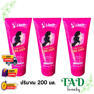 [ส่งฟรี!! เซ็ต 3 ชิ้น] J-Forth Curl Lock Creamy 200 ml. เจโฟร์ท เคิร์ล ล็อค ครีมมี่ สำหรับจับลอนผมดัด ครีมจัดแต่งทรงผม