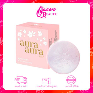 สบู่หน้าเงา (Aura Aura Soap) by PSC ขนาด 80g. Princess Skin Care