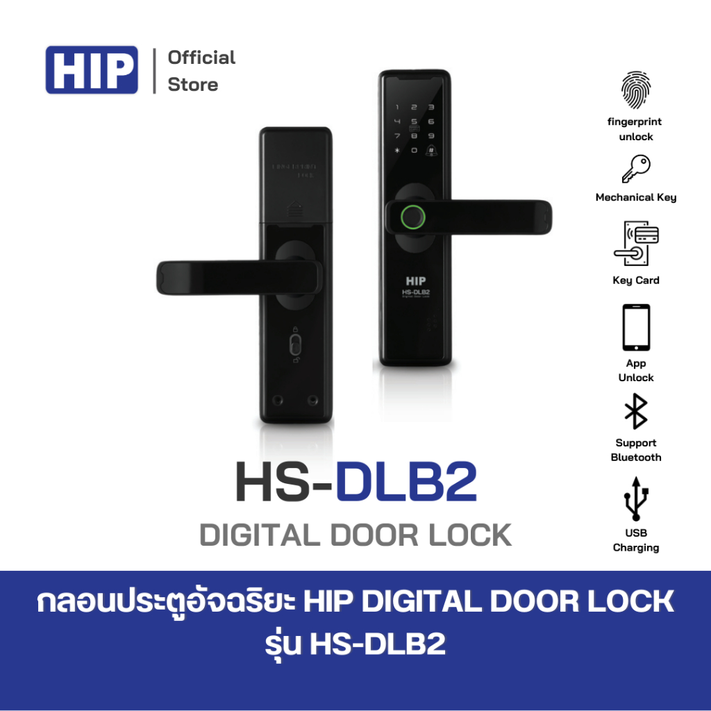 [ของแท้ประกัน 1 ปี] HIP กลอนประตูอัจฉริยะ รุ่น HS-DLB2 DIGITAL DOOR LOCK *รองรับการใช้งานผ่านแอปพลิเคชั่น