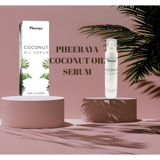 เซรั่มน้ำมันมะพร้าว พีรญา   Pheeraya coconut oil serum เซรั่ม น้ำมันมะพร้าว แก้โรคผิวหนัง แก้คัน