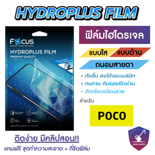 Focus Hydroplus ฟิล์มไฮโดรเจลโฟกัส สำหรับ Poco C40 F2Pro F3 F4 M3 M3Pro5G M4Pro M4Pro5G M5 X3GT X3Pro X3NFC X4GT X4Pro5G