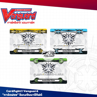 Cardfight!! Vanguard  “การ์ดฟอย” อิมเมจินนารีกิฟต์