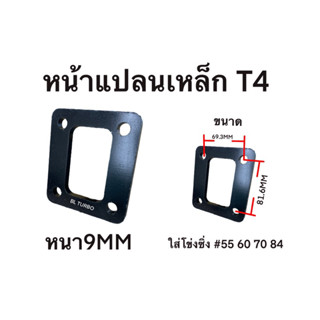 หน้าแปลนเหล็กเหลี่ยม T4 หนา9มิล(SF-003)