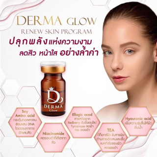 DERMA GLOW 1ขวด 5ml สิว จุดด่างดำ ผิวฉ่ำวาว