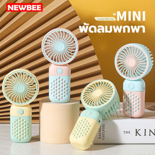 รุ่นใหม่ล่าสุด พัดลมพกพา พัดลมมินิ พัดลมชาร์จแบต ขนาดกะทัดรัด แบบพกพา Mini Portable fan สีพาสเทล ดีไซน์น่ารัก