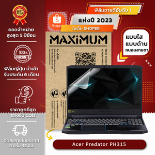 ฟิล์มกันรอย คอม โน๊ตบุ๊ค รุ่น Acer Predator PH315 (ขนาดฟิล์ม 15.6 นิ้ว : 34.5x19.6 ซม.)