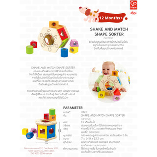 Hape ของเล่นไม้ บล็อคหยอดทรงเรขาคณิต Shake and Match Shape Sorter ของเล่นเสริมพัฒนาการ 1 ขวบ ขึ้นไป รูปที่ 8